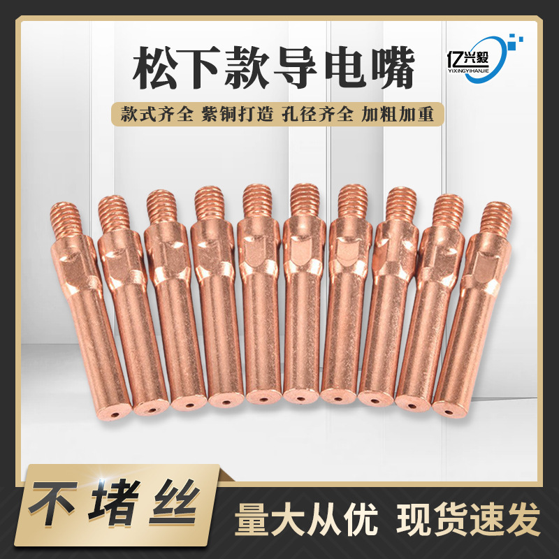 Factory wholesale of automatic welding red copper conductive nozzles, MIG welding gun accessories, chromium-zirconium copper drilling and precision turning conductive nozzles full figure