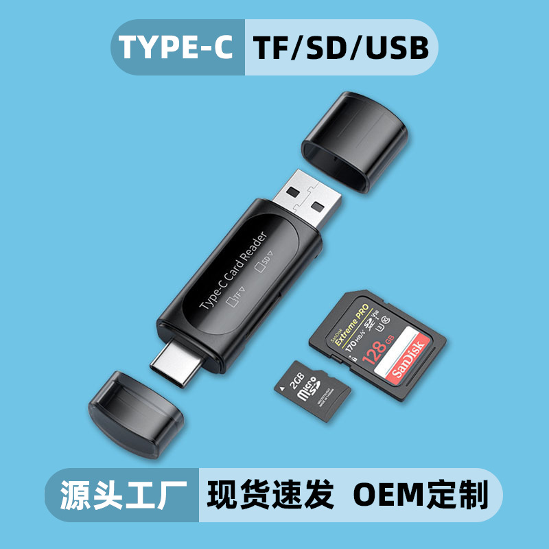 High-speed multi-in-one SDTF memory card reading USB multi-functional card reader Type-c car computer mobile phone OTG full figure