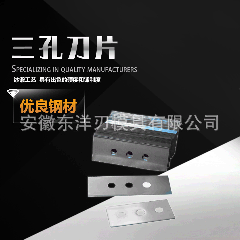 Three-hole blades, three-hole slitting blades, hard alloy tape, paper slitting supply, CNC blades full figure