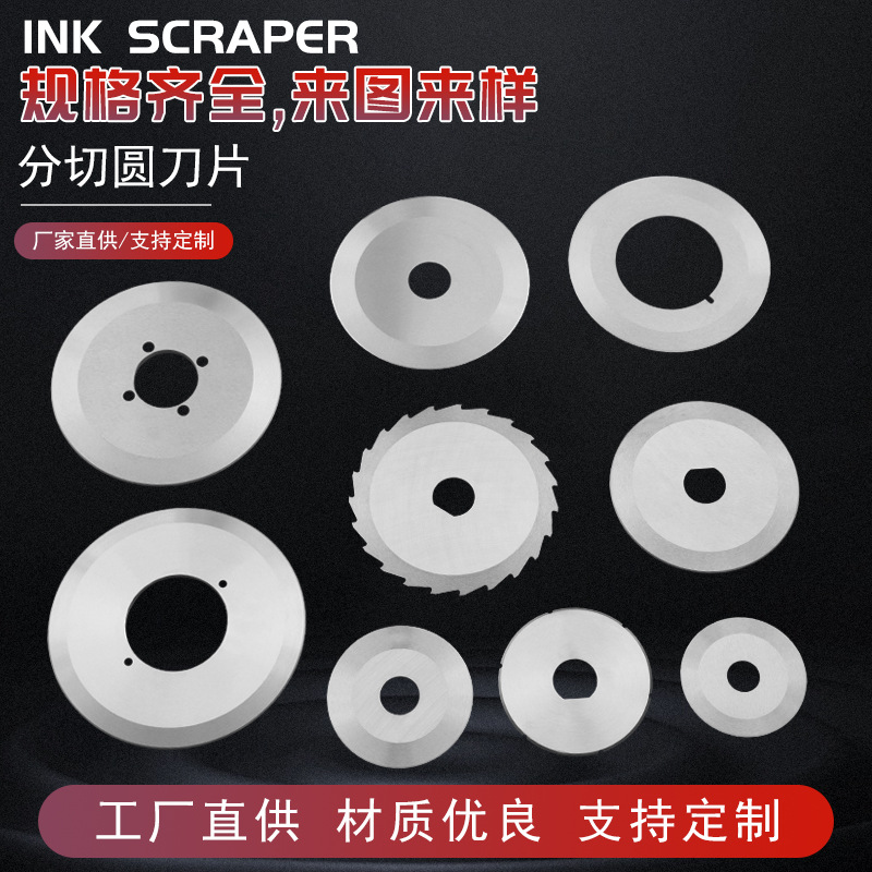 Slitting circular blades are made of hard alloy, tungsten steel and stainless steel. The upper and lower circular blades for slitting are non-standard and can be customized full figure
