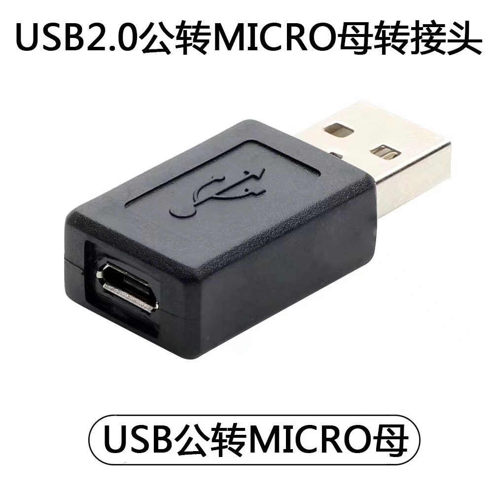 The Micro female to usb male-to-5P female adapter converts A mobile phone data cable into a USB male and micro female full figure