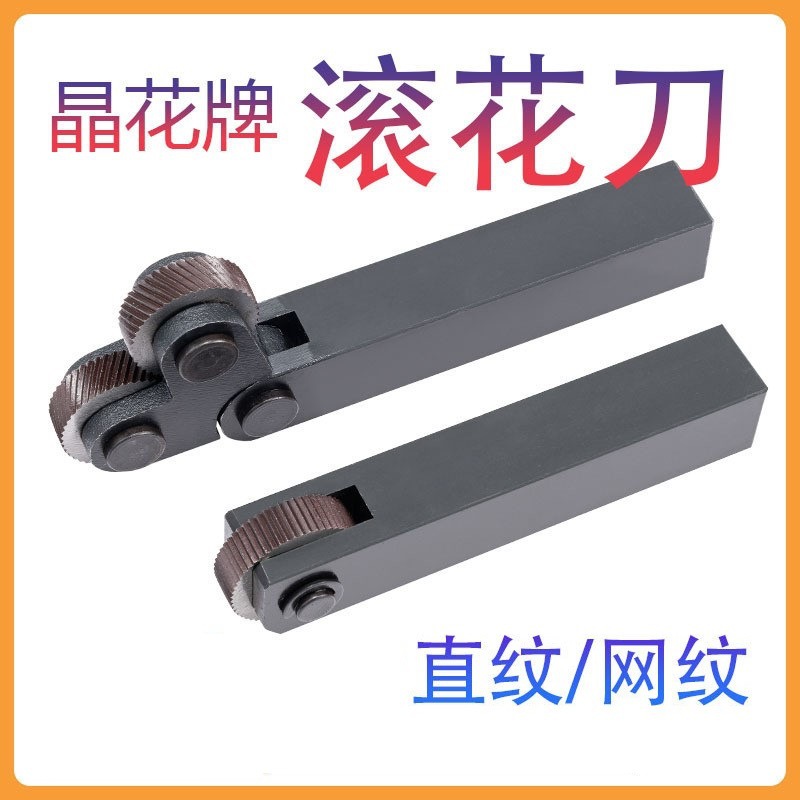 Crystal flower net pattern knurling wheel, crystal flower straight pattern knurling knife, knurling knife wheel straight lathe net full figure