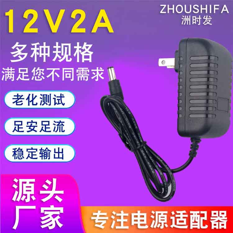 12V2A power adapter, massage pillow, hair removal device, monitoring LED light strip, fill light, washing machine atomization full figure