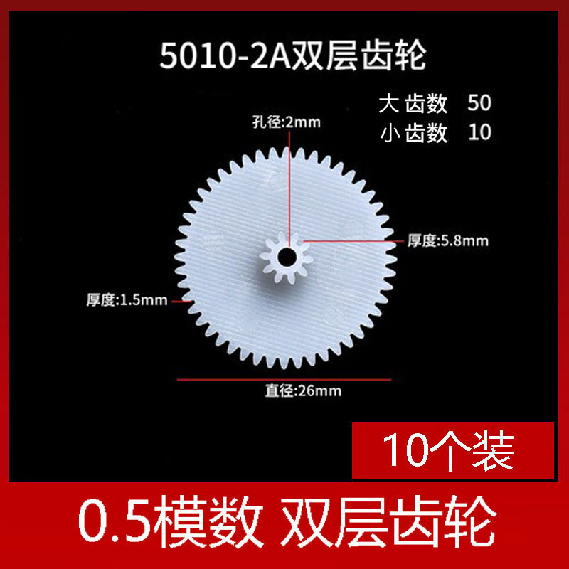 Plastic double-layer gears with 0.5 module, 50 teeth +10 teeth for transmission reduction, and stacked double gears 50102A2B details Picture