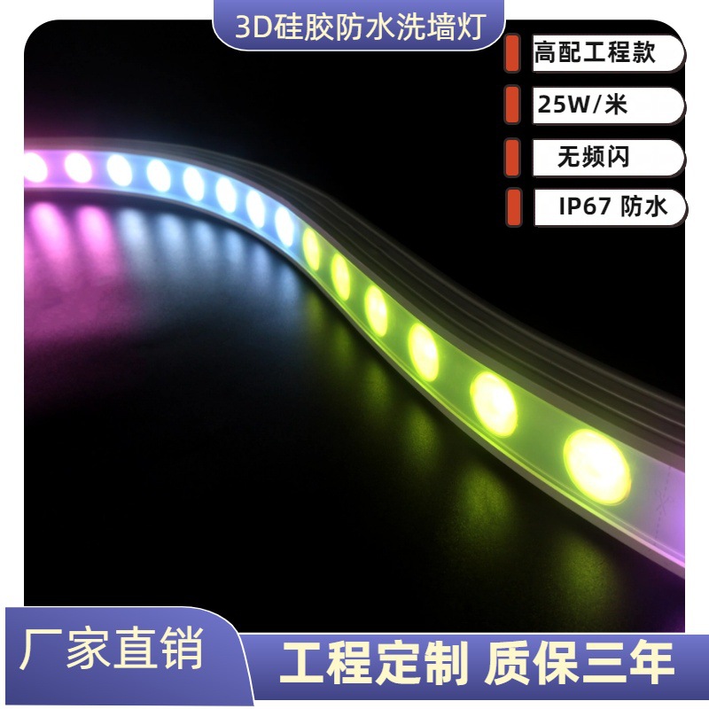 led silicone wall-washing light strips, outdoor waterproof, indoor linear lights, spotlights, building lighting, exterior wall seven-color sign lights full figure