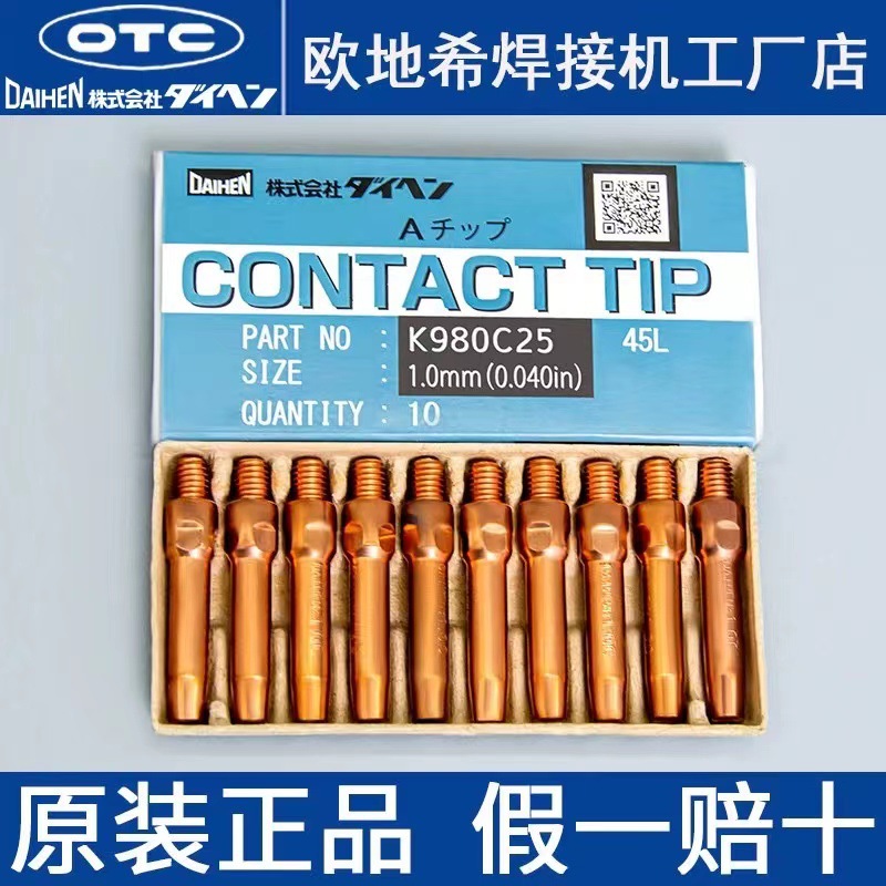 OTC imported conductive nozzle K980C31, Oudixi robot welding TIP conductive nozzle L7250B03/B04 full figure