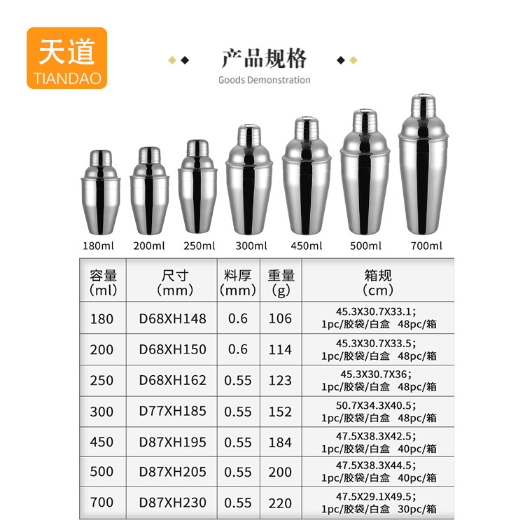 Stainless steel shaker cup set cocktail shaker complete 700ml three-section milk tea bar mixing tools full figure
