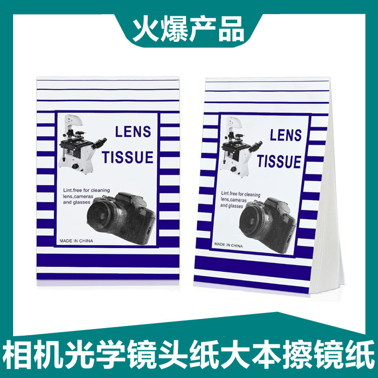Digital camera optical lens cleaning paper, microscope tissue paper, lens paper, projector tissue paper, large size 10*15 full figure