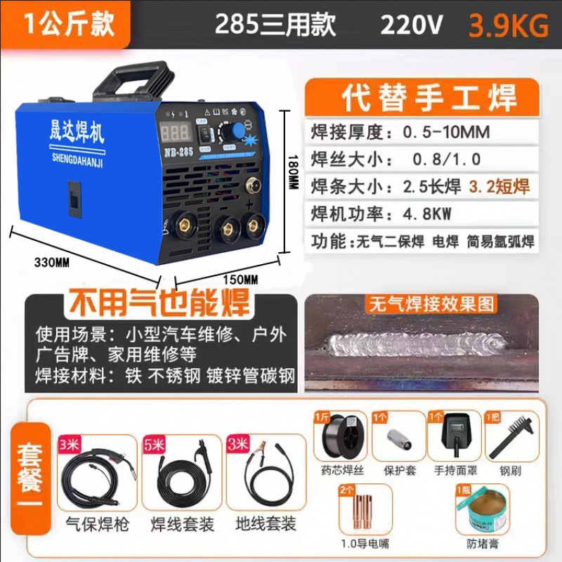 Multi-functional airless MIG welding machine, household dual-voltage 220380 welding machine, three-in-one undefined