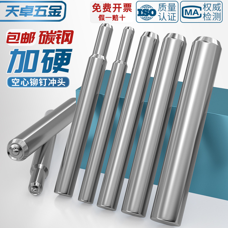 Semi-hollow rivet punch, rolled edge punch, flanged punch, hand punch, hand tap punch, riveting machine punch Application Scenario