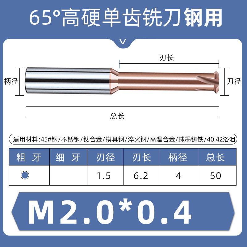 65-degree high-hardness single-tooth tungsten steel milling cutters, single-tooth alloy thread milling cutters, steel - aluminum M3, M4, M6, M8, M10 undefined