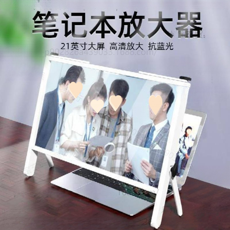 Notebook computer screen amplifier ultra-clear expansion bracket bracket desktop height-increasing convenient foldable scattering full figure