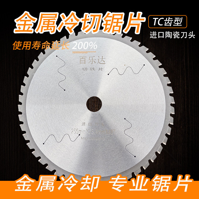 Metal cold cutting saw blades 140/10-inch, 14-inch iron cutting saw blades, steel bar cutting blades, construction threads, steel cold slicing full figure