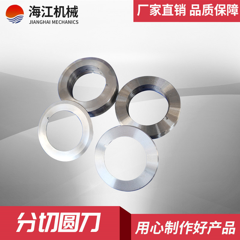 Slitting machine circular blade, pneumatic blade, high-speed fabric paper tube, paper tube disc knife, gasket circular blade, rotary shearing machine knife Specification drawing