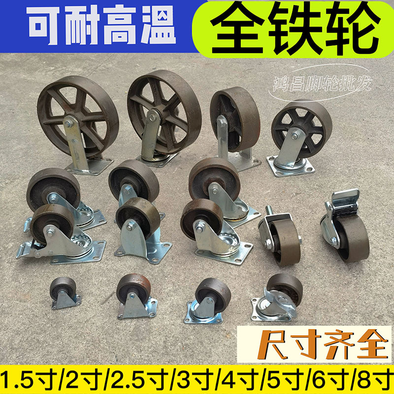 4/5/6/8-inch heavy-duty all-cast iron wheels, high-temperature resistant lightweight iron wheels, industrial rollers, special wheels for ovens and furnaces full figure