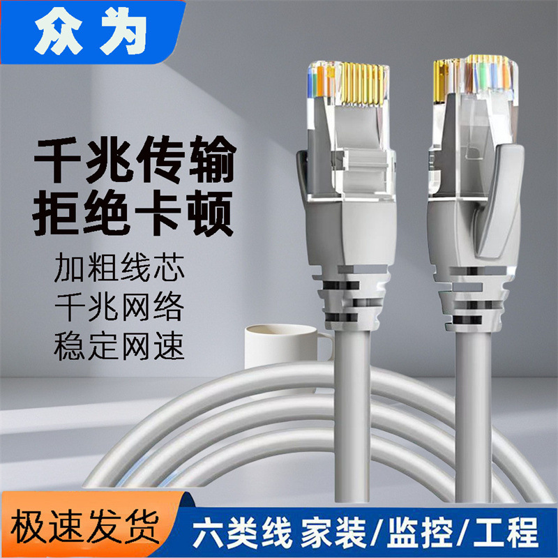 Category 6 network cable, Gigabit twisted-pair CAT6 computer broadband router, monitoring super Category 6 finished network cable full figure