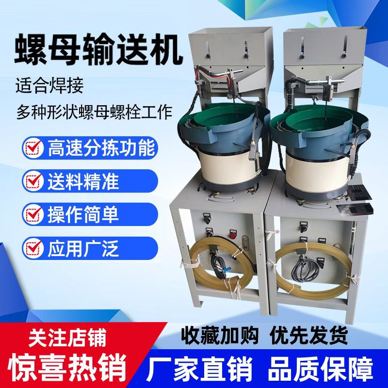 Nut feeding machine, nut conveyor, spot welding machine, M8 four-corner, six-corner, M6, M10 flange nut automatic conveyor full figure