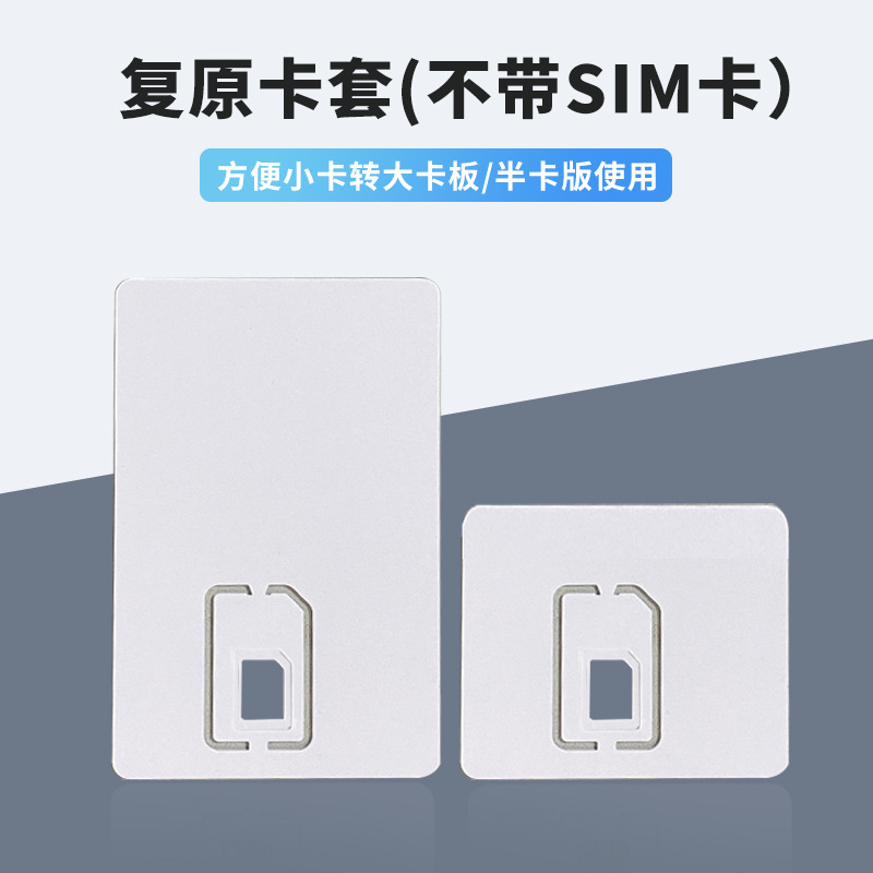 SIM card, large card board, mobile phone card board, blank card case, restoration card tray, three-cut large card case, whole card, Nano restoration card full figure
