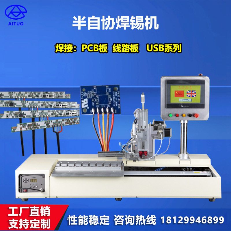 Semi-automatic soldering machine, PCB board wire bonding machine, chip wire bonding and pressure soldering machine, USB circuit board soldering machine manufacturer full figure