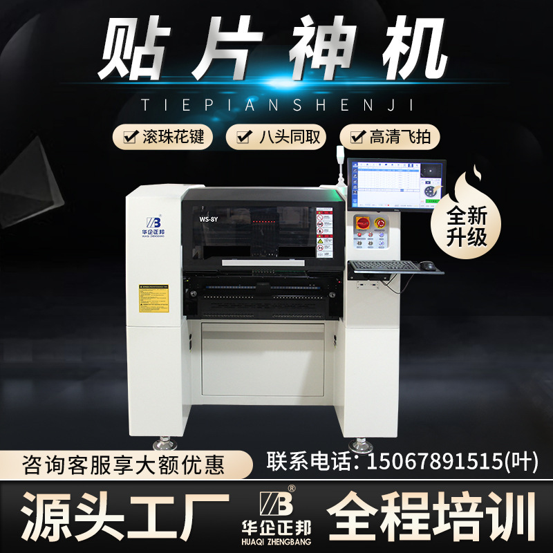 Zhengbang smt fully automatic small desktop high-speed vision placement machine led domestic manual Lede Co., LTD full figure