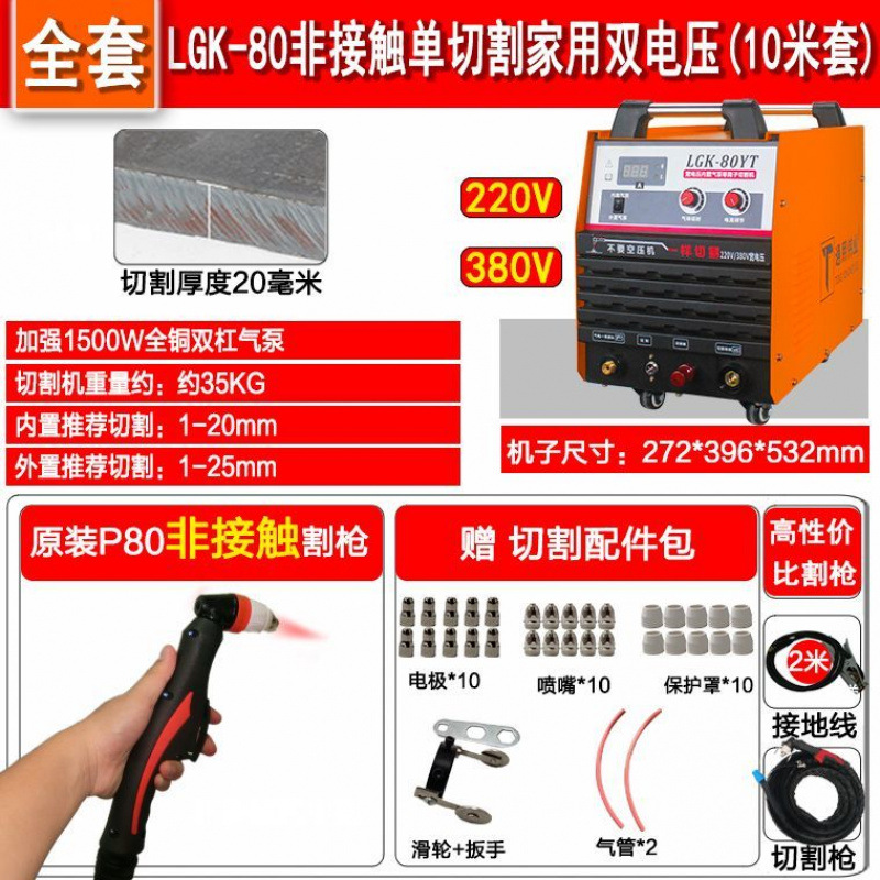 Universal K60/80/100 built-in air pump plasma cutting machine, 220V electric welding dual-purpose machine, 380V industrial grade undefined