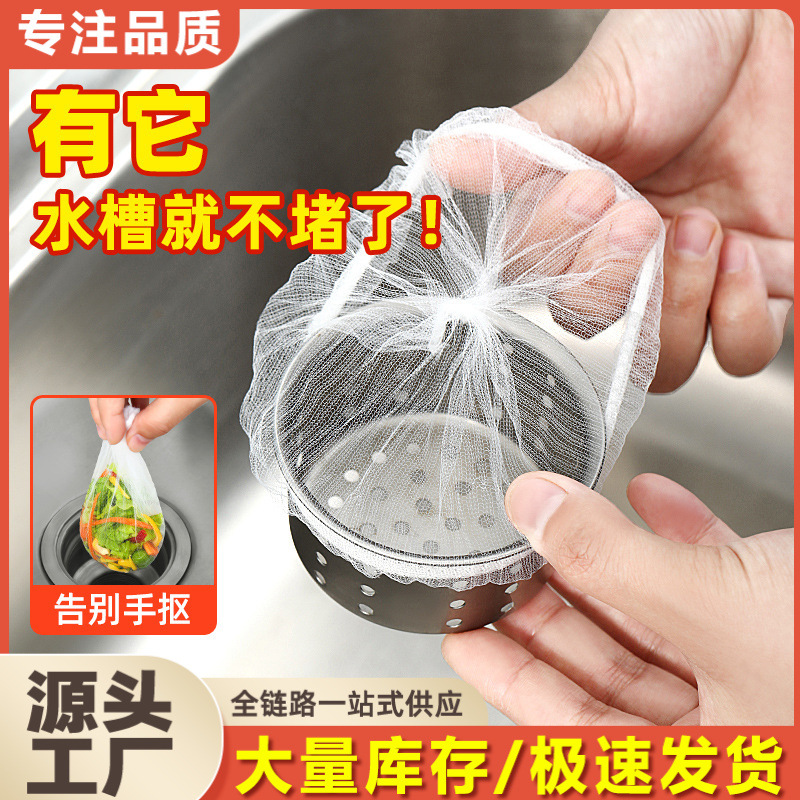 100 disposable sink filter screens for washing dishes, sink and vegetable basin, garbage and kitchen residue full figure