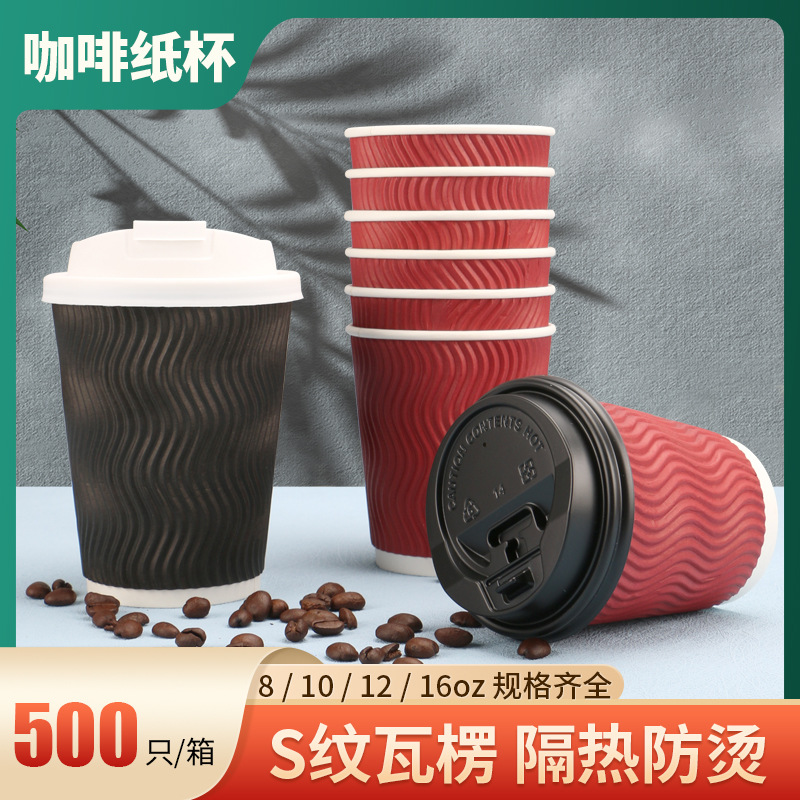 Disposable coffee paper cup, red corrugated thickened heat insulation and anti-scald, milk tea coffee home cup, hot drink cup with lid full figure