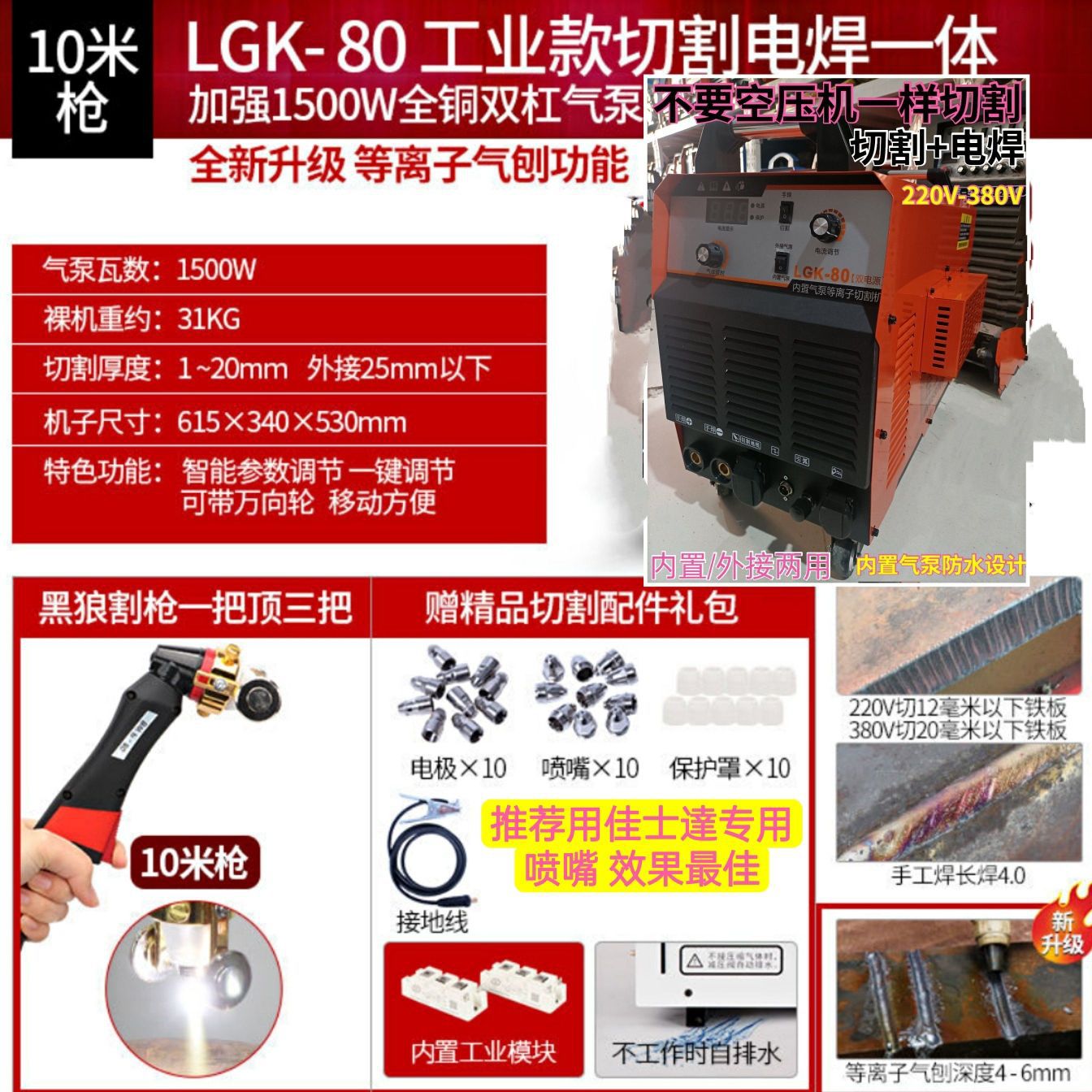 Jiashida plasma cutting machine LGK100 with built-in air pump integrated machine, industrial grade 220V electric welding two-base German factory undefined
