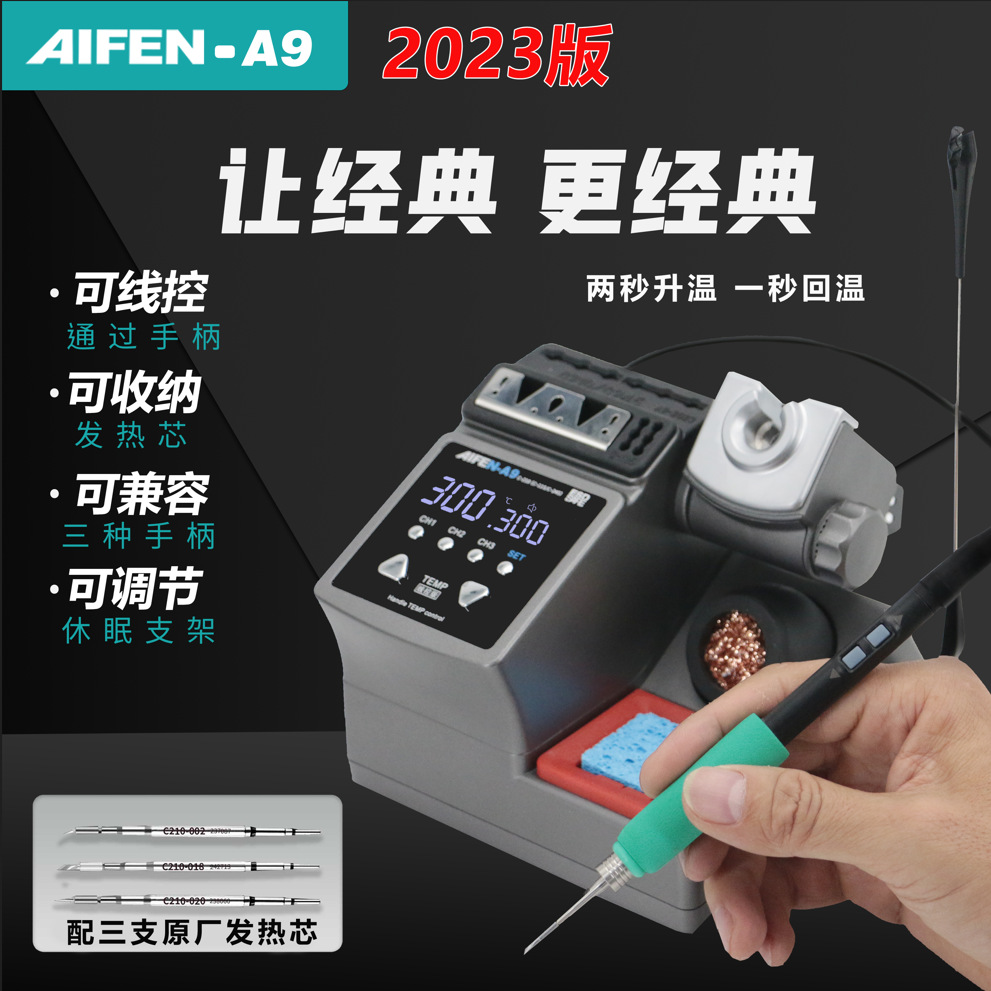 Su Gong 2023 New Model Aifeng A9 soldering station, 2-second temperature rise, automatic sleep mode, 210 soldering iron, Yang Changshun, others Specification drawing