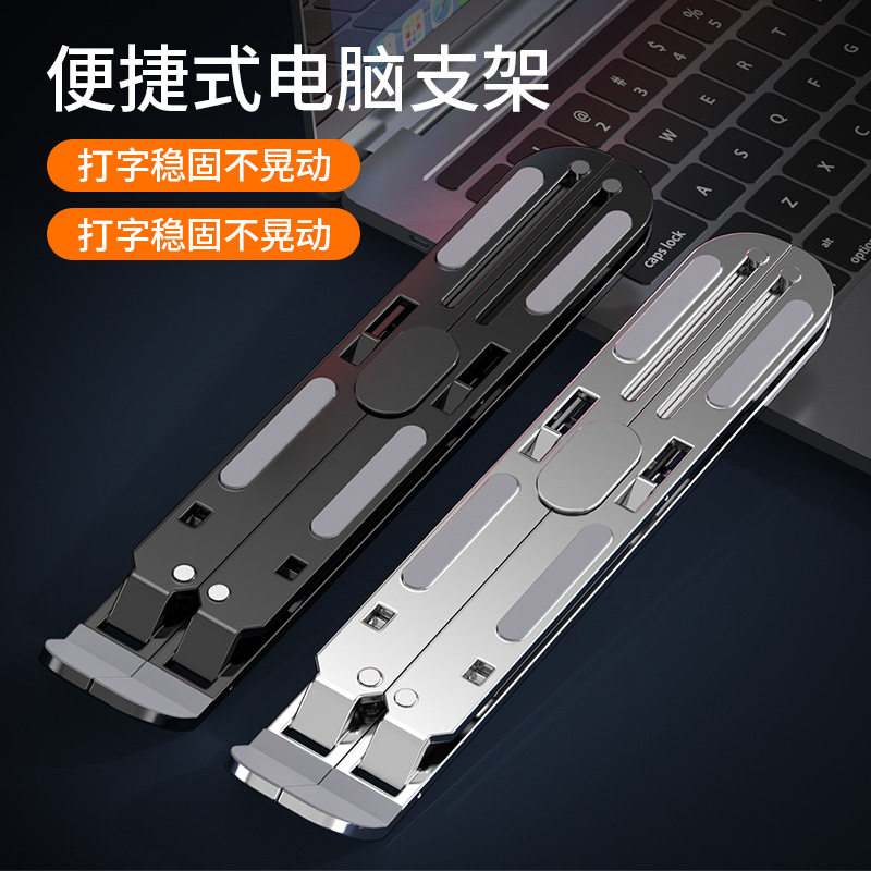 Wholesale of aluminum alloy notebook stand, folding and lifting vertical base, height-increasing bracket, desktop computer cooling stand Specification drawing