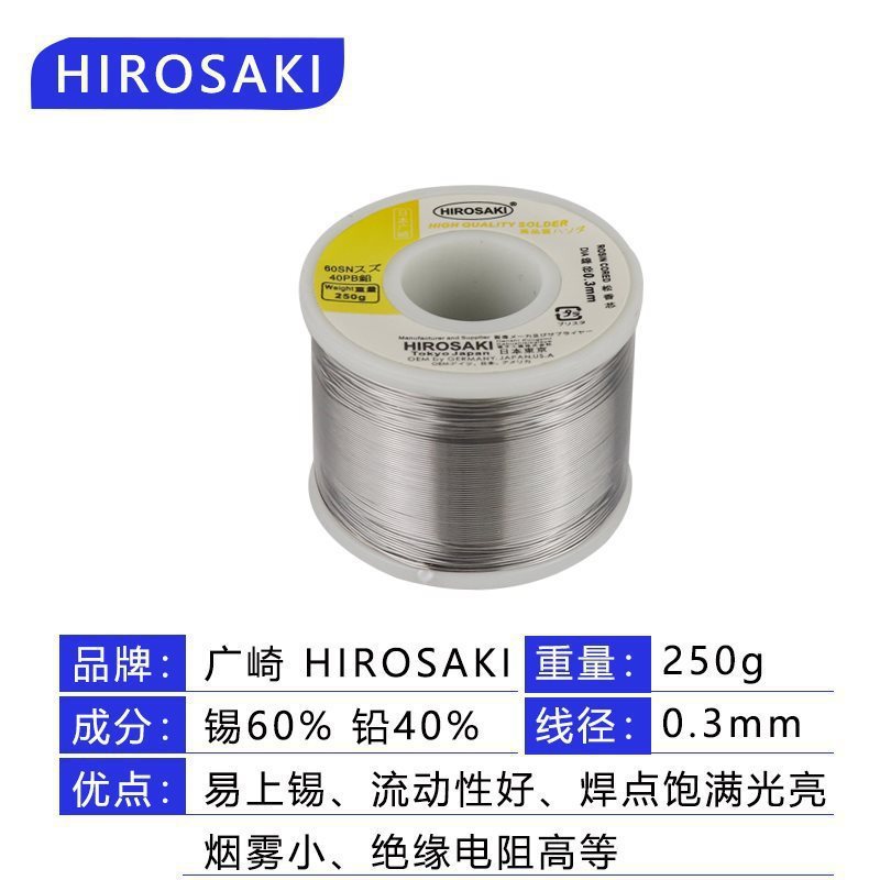 Japanese Hikasaki solder wire 0.8mm high-purity tin wire with rosin, household leaded and lead-free low-temperature tin wire solder Item Picture
