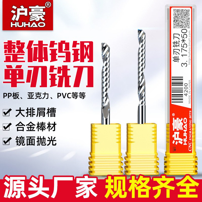 Wholesale of Huhao Tungsten Steel 4MM single-edge helical milling cutters, yellow cap pvc acrylic cutting and engraving tools, and single-edge milling cutters full figure
