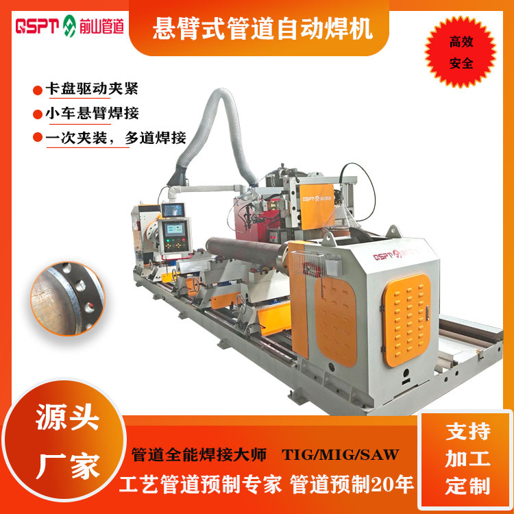 The cantilever type automatic pipe welding machine is used for welding main and auxiliary pipes in nuclear power plants and thermal power plants full figure