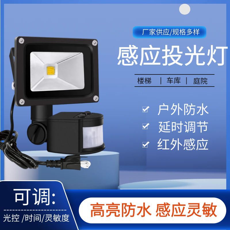 Cross-border supply of 10w sensor floodlights for outdoor courtyards, led corridors, passageways, stairwells and garages full figure
