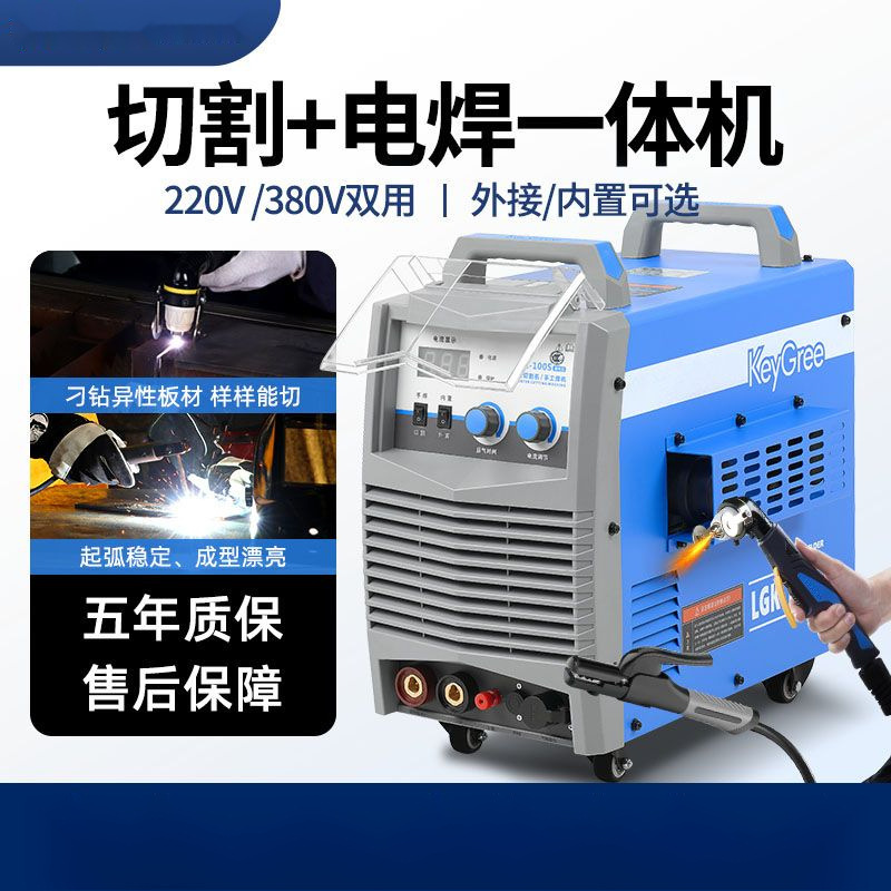 Wholesale of 220v small 380v industrial grade laser built-in air pump for dual-purpose plasma cutting machine and electric welding integrated machine full figure