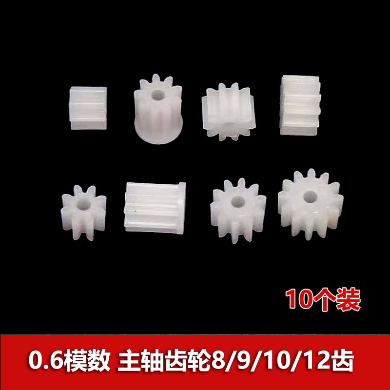 A comprehensive collection of 0.6 module plastic gears 8/9/10/14 gear cylindrical main shaft transmission gears for electric toys, 10 pieces full figure
