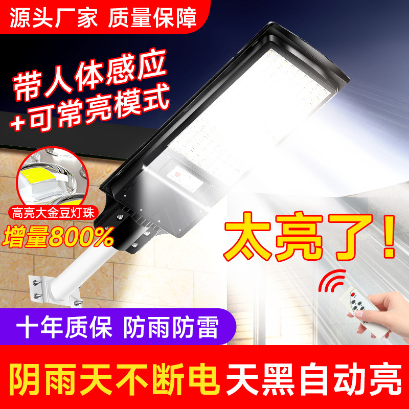 New solar integrated street lamp, outdoor waterproof, ultra-bright, power-saving, rural household induction courtyard floodlight factory full figure
