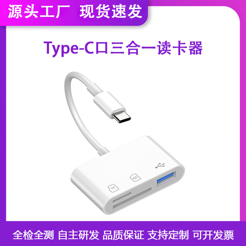 Type-c card reader, sdtf card three-in-one multi-functional usb card reader, Camera 15Pro mobile phone otg card reader details Picture