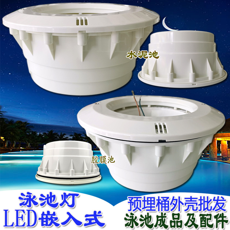 Wholesale of led swimming pool light cement film embedded parts, water pool underwater bottom PAR56 lamp cup embedded buckets full figure