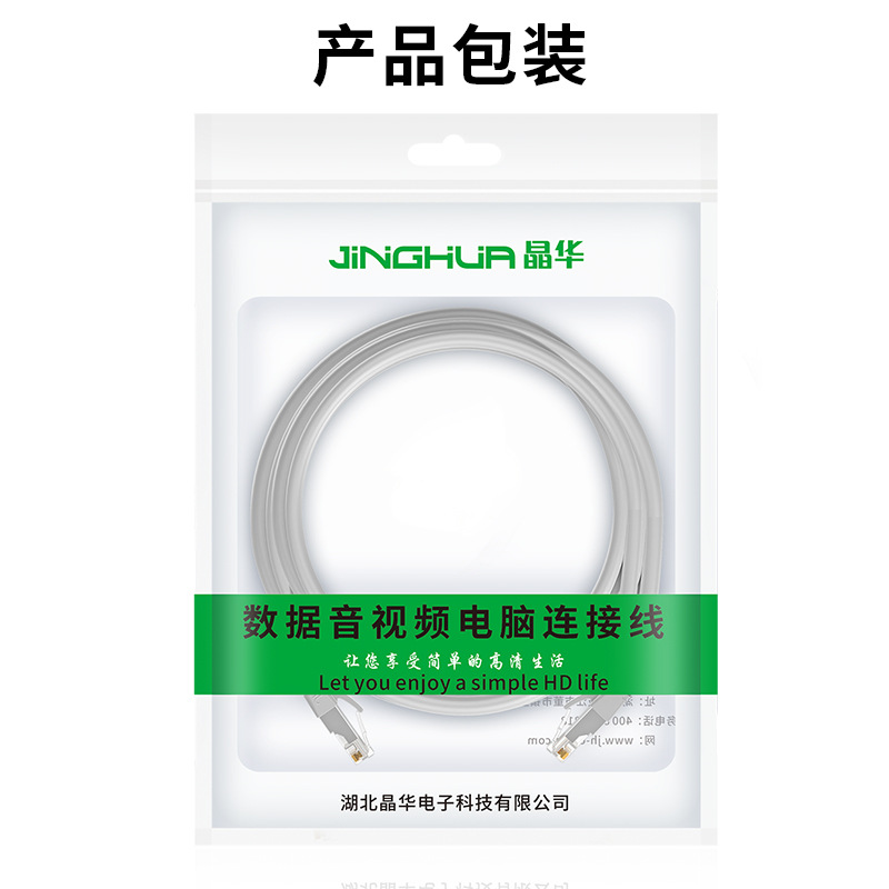 For Flash delivery, you must choose Jinghua CAT6 Gigabit home engineering computer broadband router network patch cord Application Scenario