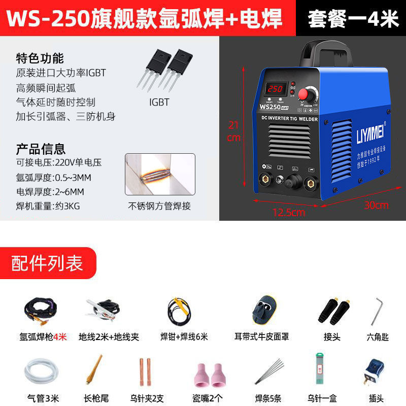 German LIYAMEI pulse argon arc welding dual-purpose WS250 stainless steel welding machine, household small argon arc welding machine 220v undefined