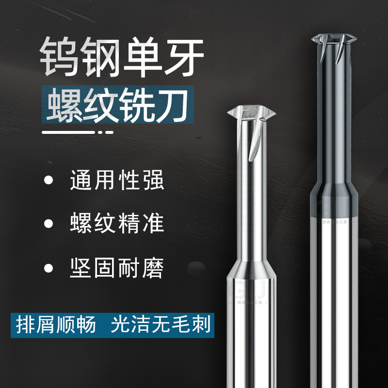 LBG single-tooth milling cutter, integral tungsten steel internal and external thread CNC machining center, single-tooth alloy thread milling cutter M1-M36 Application Scenario