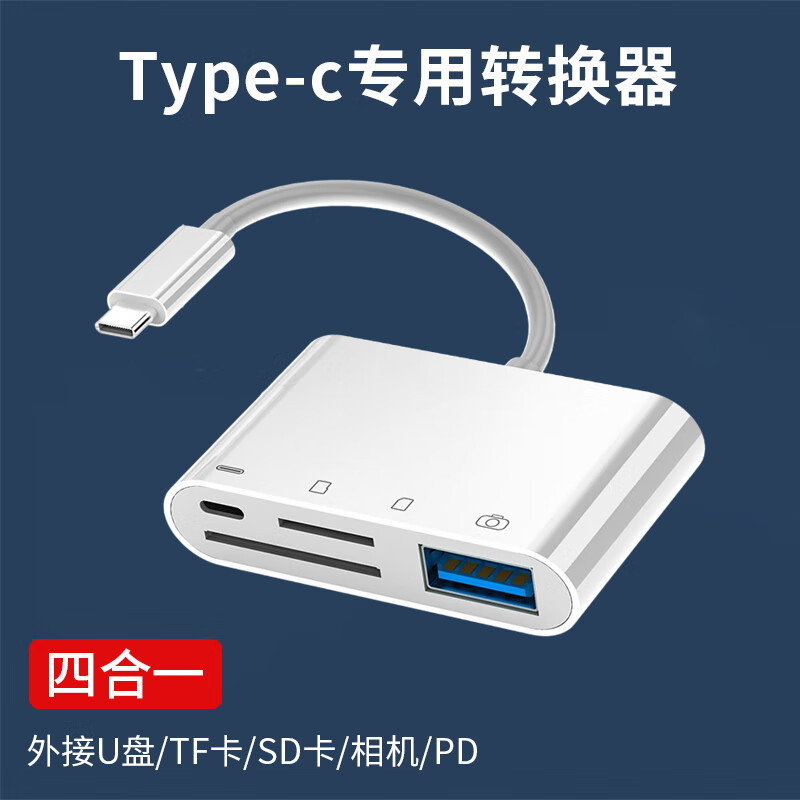 Applicable to Type-C four-in-one converter, sd card reader, otg adapter, camera adapter and mobile phone card reader full figure