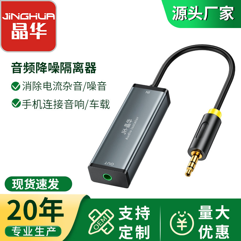 Audio isolator, 3.5mm audio common ground noise vapor signal anti-interference filter, current sound filter full figure