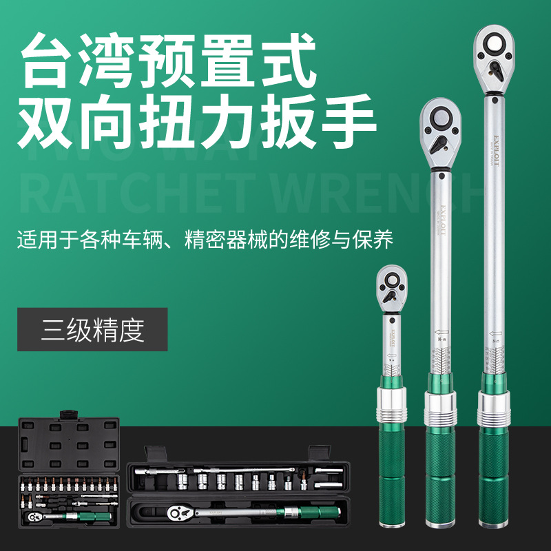 Taiwan's preset torque wrenches, socket high-precision high-torque wrenches, kilogram wrenches, ratchet wrenches details Picture