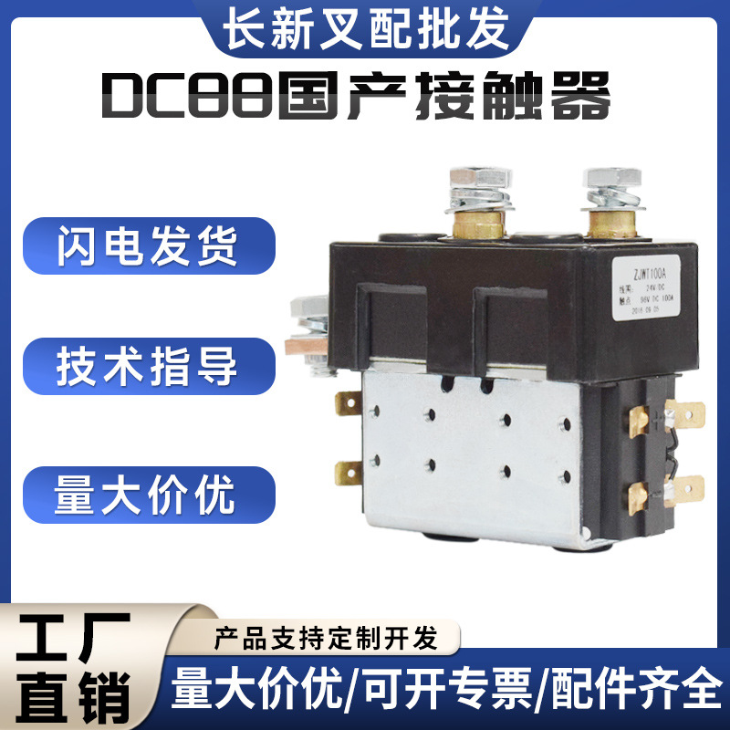 Alight original contactor DC88-317T/SW80-65 electromagnetic switch electromagnetic relay forklift parts full figure