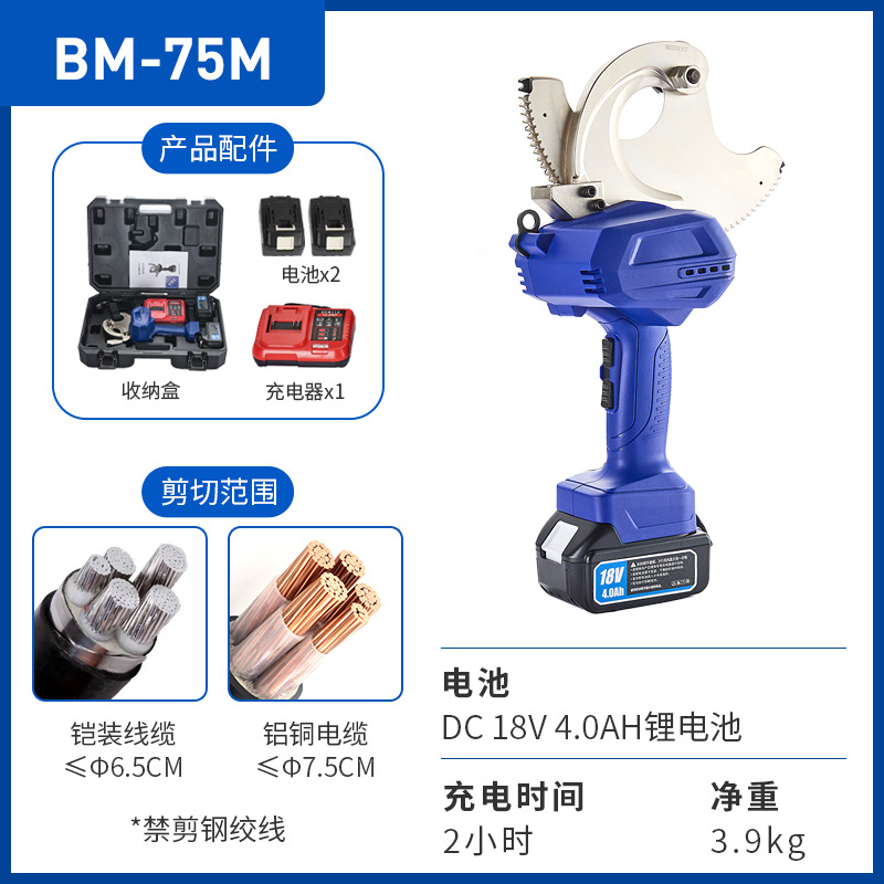 Rechargeable electric ratchet shears, gear-type cable shears, BM-50/65, electrical steel strand copper-aluminum cable shears undefined