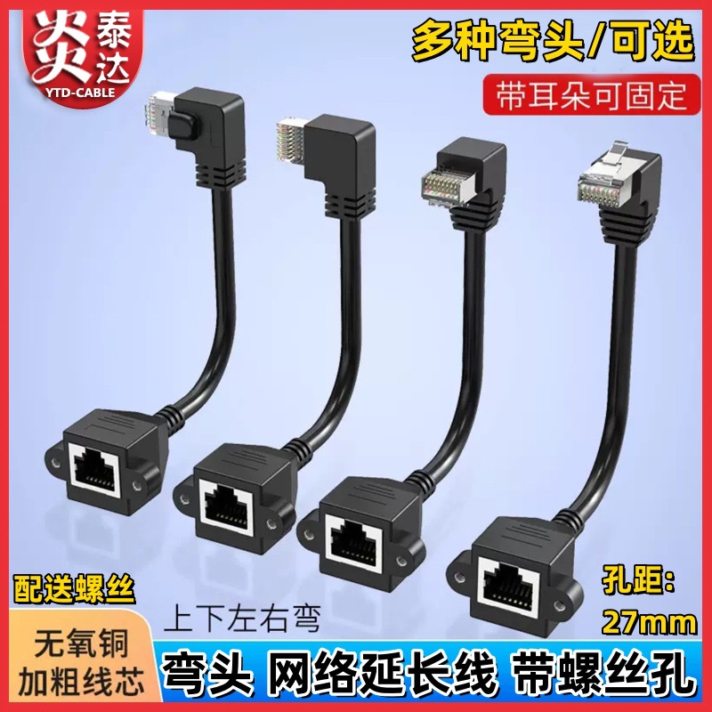 RJ45 network extension cable with screw holes, Category 56 network cable extension, male-to-female with ears, CAT56E network port panel cable details Picture