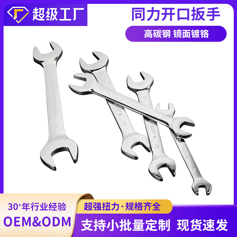 Tongli mirror double-head open-end wrench, machine repair, auto repair, extended fork wrench, simple polishing, two-end open-end wrench full figure