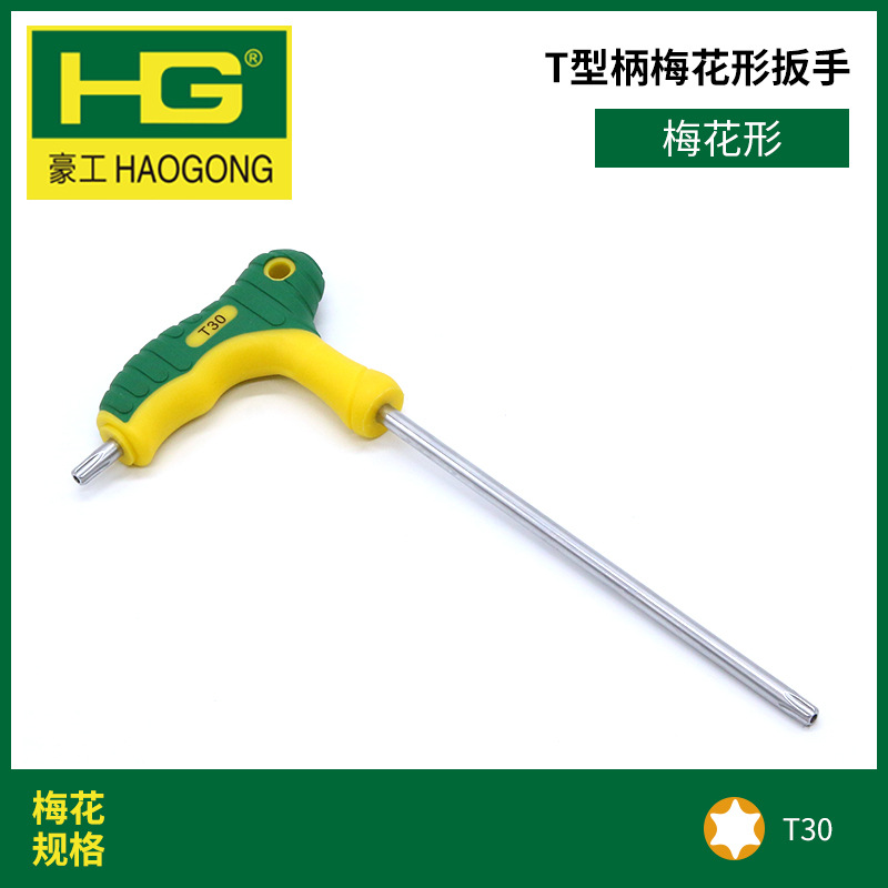 T-type T30 wrench, super hard children's stroller matching tools, cross socket wrench, Haogong brand cross screwdriver, Haogong undefined